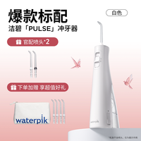 移动端、88VIP：waterpik GS8 便携式水牙线