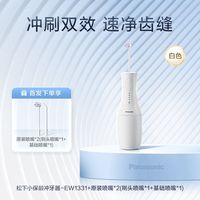 移动端：Panasonic 高频脉冲洁牙 冲牙器