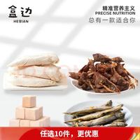 盒边 猫零食 冻干零食任选*10袋