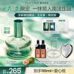 馥绿德雅 琥珀护发精油改善毛躁柔顺滑无花果限定礼盒