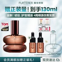 移动端：馥绿德雅 琥珀护发精油女防毛躁干枯柔顺持久留香发油