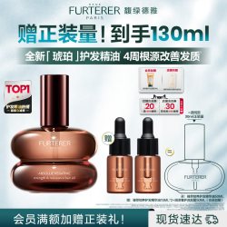 馥绿德雅 琥珀护发精油女防毛躁干枯柔顺持久留香发油