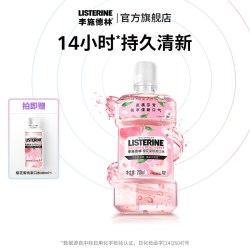 李施德林 奈娃联名漱口水清洁口腔清新口气正畸男士女生涑口水通用