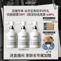 myorganics有机活力发际线生发喷雾滋养头皮