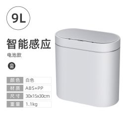 Genfield 智能感应垃圾桶 9L 白色椭圆形 电池款 防水带盖