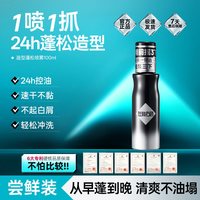 移动端：左颜右色 蓬松头发喷雾 100ml