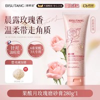 移动端：碧素堂 嫩白 磨砂膏  清野白茶香 280g