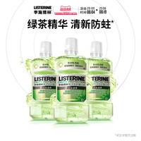 移动端：李施德林 预防蛀牙 漱口水  500ml*3 绿茶