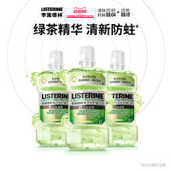 李施德林 预防蛀牙 漱口水  500ml*3 绿茶
