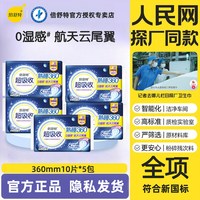移动端：倍舒特 卫生巾夜用360mm超薄透气防漏姨妈巾女经期中国航天