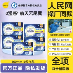 倍舒特 卫生巾夜用360mm超薄透气防漏姨妈巾女经期中国航天
