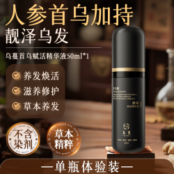 乌蔓 乌发精华液首乌滋养光泽草本植萃养发护发正品男女可用
