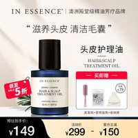 移动端：In Essence 澳洲ie精油头皮护理油迷迭香精华液毛囊预洗清洁止痒