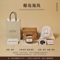 移动端：JROU 椰子壳香薰蜡烛礼盒 200克 白色