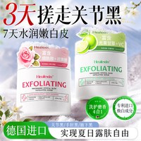 移动端、88VIP：Healexin 果酸磨砂膏身体嫩白全身腋下腋窝胳膊肘去角质去黑色素沉淀去鸡皮