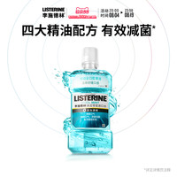 移动端：李施德林 基础护理系列 冰蓝零度漱口水
