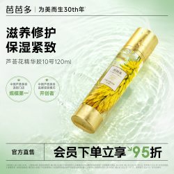 芭芭多 芦荟花精华胶10号120ml 滋养修护保湿紧致男女士乳液面霜