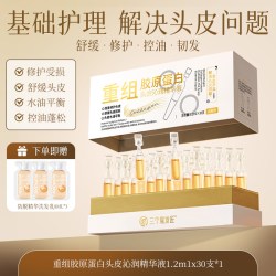 三个魔发匠 头皮精华营养液毛囊护理丰盈蓬松控油去屑修护强韧发根固发防掉发