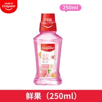 移动端：高露洁 活力鲜果漱口水便携250ml减少细菌清新口气清洁口腔不刺激 1件装