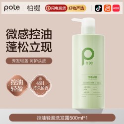 pote柏缇控油蓬松去屑小苍兰香氛洗发露套装护发素礼盒套盒男士女