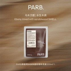 PARB 乌木沉檀/远山玫瑰果酸精油去角质身体磨砂膏