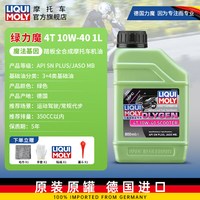 力魔 绿力魔系列 10W40 MB全合成机油 0.8L