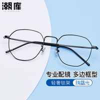 万新 1.60防蓝光镜片+商务时尚镜架任选（附赠原厂镜片包装）