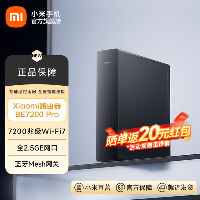 小米 MI）Xiaomi路由器 BE7200 Pro 家用路由器 智能中枢网关