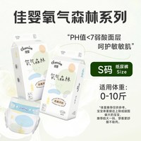 佳婴 氧气森林纸尿裤尿不湿拉拉裤婴儿超薄男女宝宝专用S-5XL