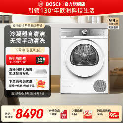 博世 6系 10kg全自动热泵烘干机 大容量家用变频干衣机 蚕丝被精护 智能正反转 WQB254D00W