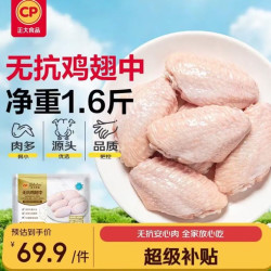 正大食品 无抗 儿童鸡翅  CP正大食品无抗鸡翅中 0.8kg 0.8kg