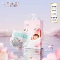 88VIP：十月结晶 桃桃呼吸纸尿裤婴儿新生宝宝超薄尿不湿