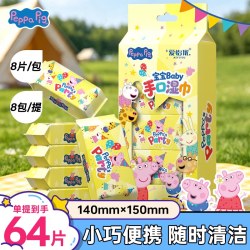 小猪佩奇手口湿巾婴幼儿专用独立小包湿巾装加厚耐用日常清洁学生