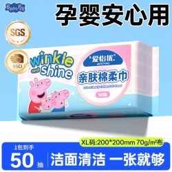 小猪佩奇一次性棉柔巾加厚加大抽取式婴幼儿敏感肌日常清洁洗脸巾