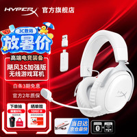 HYPERX 限时秒杀：HyperX极度未知 飓风3S无线加强版冰霜白200h续航 头戴式游戏耳机