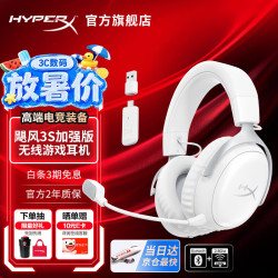 HYPERX 限时秒杀：HyperX极度未知 飓风3S无线加强版冰霜白200h续航 头戴式游戏耳机