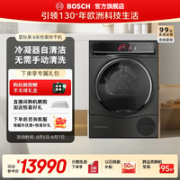 博世 8系 10KG热泵滚筒烘干机 家用大容量干衣机 手机互联 除菌除螨冷凝器自清洁 WQC855C30W
