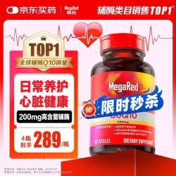 MegaRed 辅酶q10胶囊 200mg 90粒