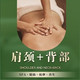 久香宫 60分钟肩颈+背部精油SPA|精油开背|火爆套餐