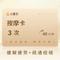 移动端：轻春赋健康管理中心 3次|40分钟肩颈按摩|经络疏通丨SPA按摩
