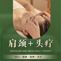 移动端：久香宫 60分钟头部+肩颈中式推拿|镇店之宝