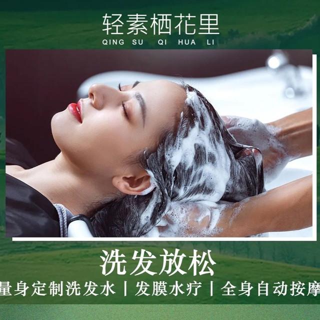 移动端：洗发+水疗+头部按摩（仅限新客）
