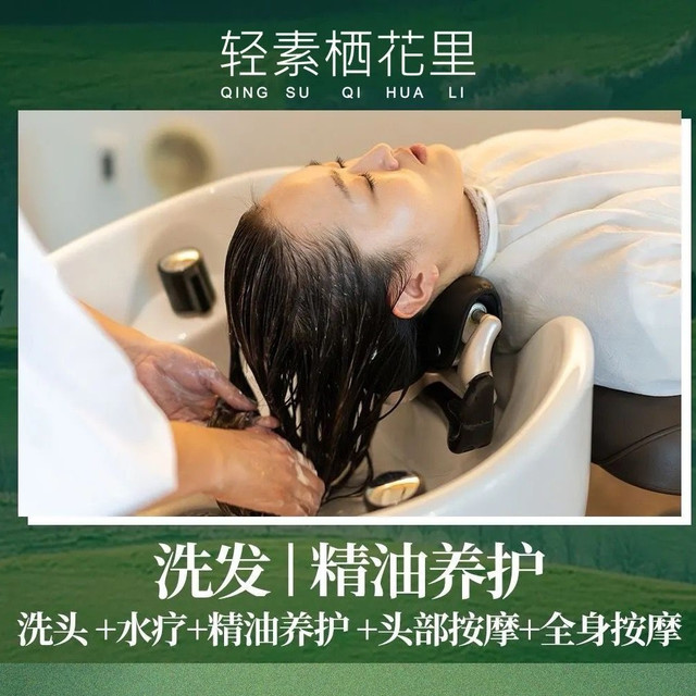 移动端：洗头+精油水疗+头部按摩仅限首次