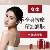移动端：美麗田園 SPA放松助眠｜全身精油按摩+SPM负压舒缓组合