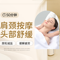移动端：轻奢世家肌肤美学中心 50分钟肩颈精油SPA|放松头部缓解疲劳