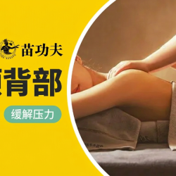 60分钟肩颈+背部|减压解乏、缓解压力