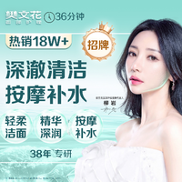 移动端：樊文花 36分钟补水保湿|2 次清洁补水福包（闺蜜推荐）
