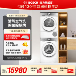 博世 6系10KG变频洗烘套装 全自动滚筒洗衣机 活氧空气洗 羊毛洗护 WGB254E00W+WQB254D00W 洗烘套装