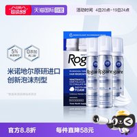 培健 米诺地尔酊男士生发液脱发增发泡沫60g*3