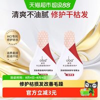 88VIP：欧芭 修护护发精油防毛躁改善干枯柔顺滑润发烫染受损护理发油